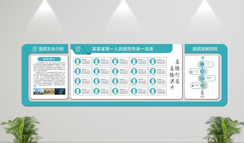   微立體醫院文化墻制作效果圖