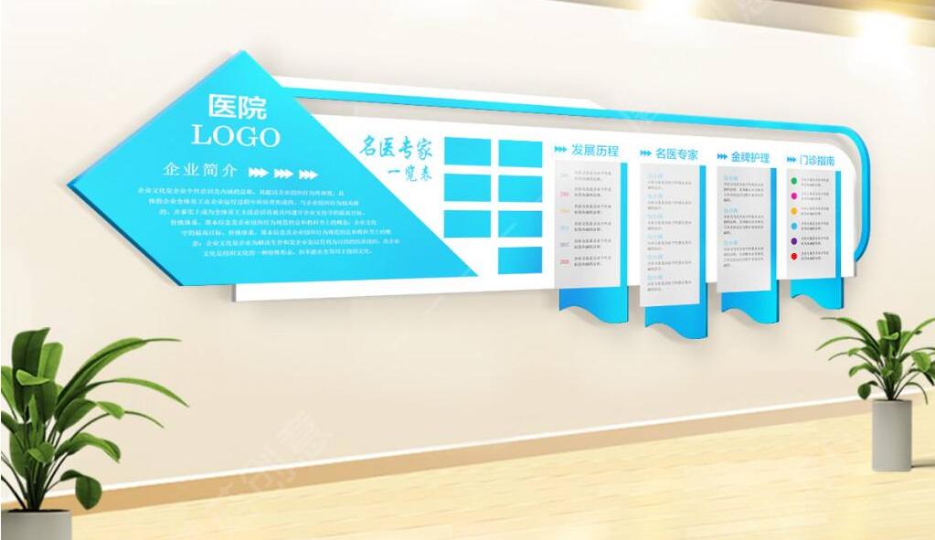   微立體醫院文化墻制作效果圖