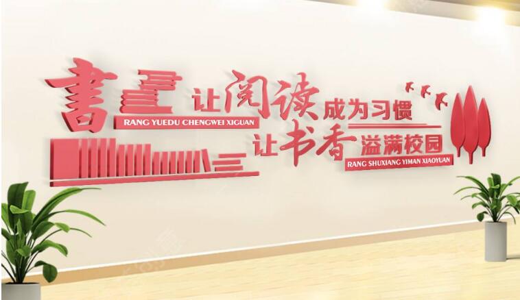 微立體學校文化墻制作效果圖