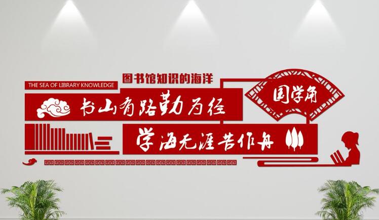 微立體學校文化墻制作效果圖