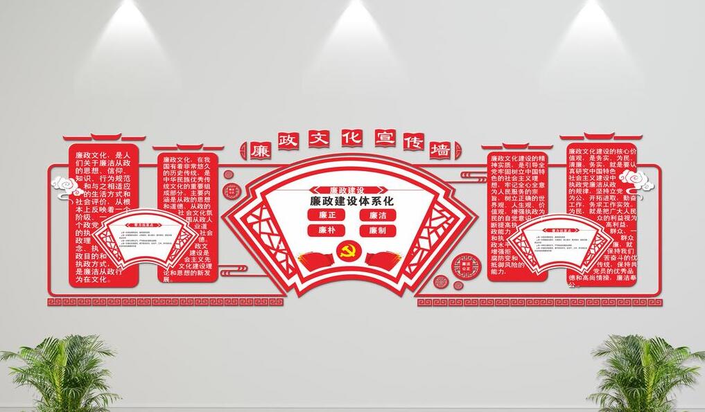 微立體廉政文化墻制作效果圖