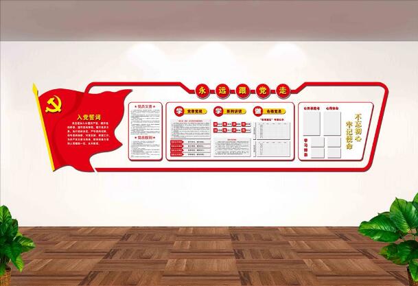 立體黨建文化墻制作