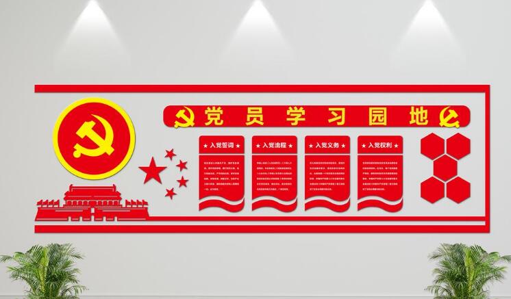 立體黨建文化墻制作