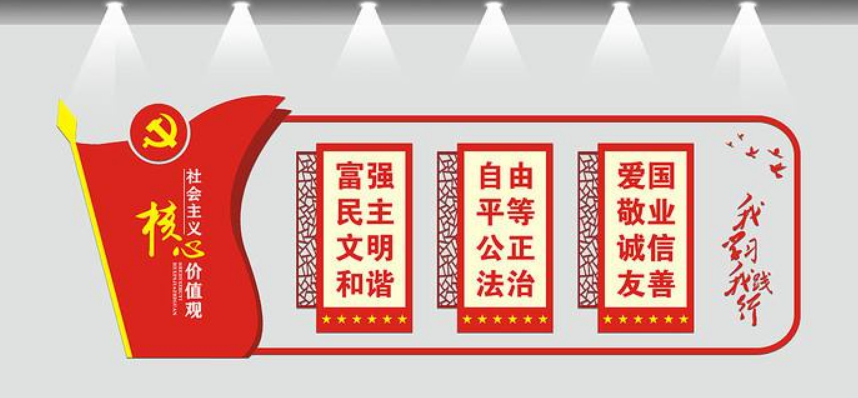 社會主義核心價值觀雕刻文化墻