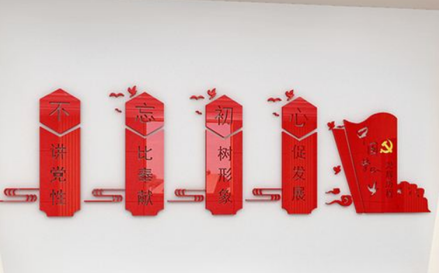 亞克力黨建文化墻入黨誓詞中國(guó)夢(mèng)校園事業(yè)單位愛國(guó)黨員活動(dòng)室墻貼