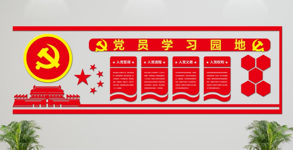 紅色大氣立體黨建文化墻黨員活動室設計圖