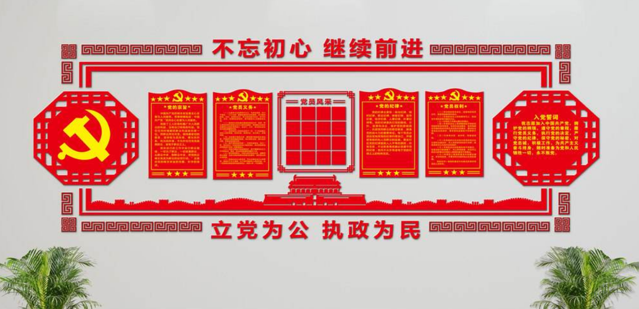 紅色立體黨建文化墻永遠跟黨走黨員活動室