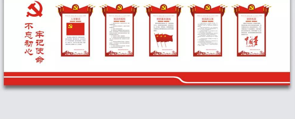 立黨為公執政為民黨員制度立體文化墻