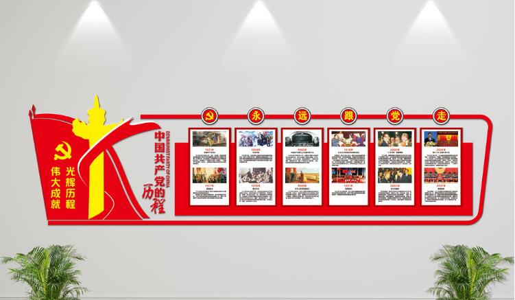 創(chuàng)意黨建立體文化墻