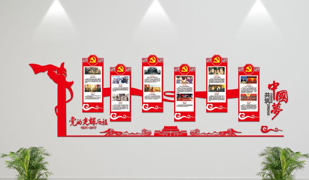 創(chuàng)意黨建立體文化墻