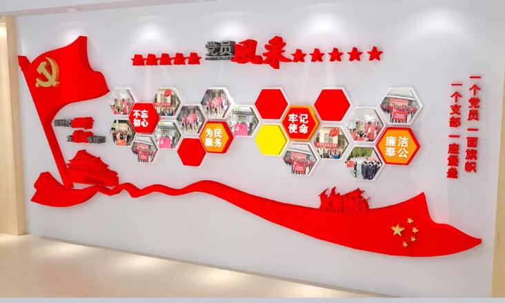創(chuàng)意黨建立體文化墻