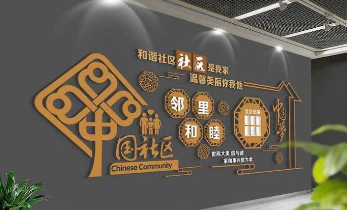 創(chuàng)意社區(qū)黨建立體文化墻制作