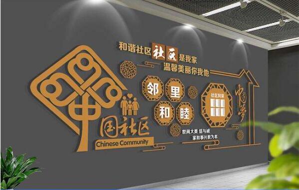 創意社區立體文化墻制作