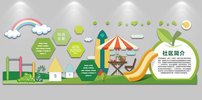 創意社區立體文化墻制作