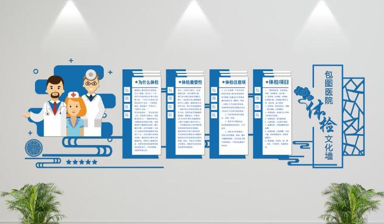 創意醫院卡通文化墻效果圖