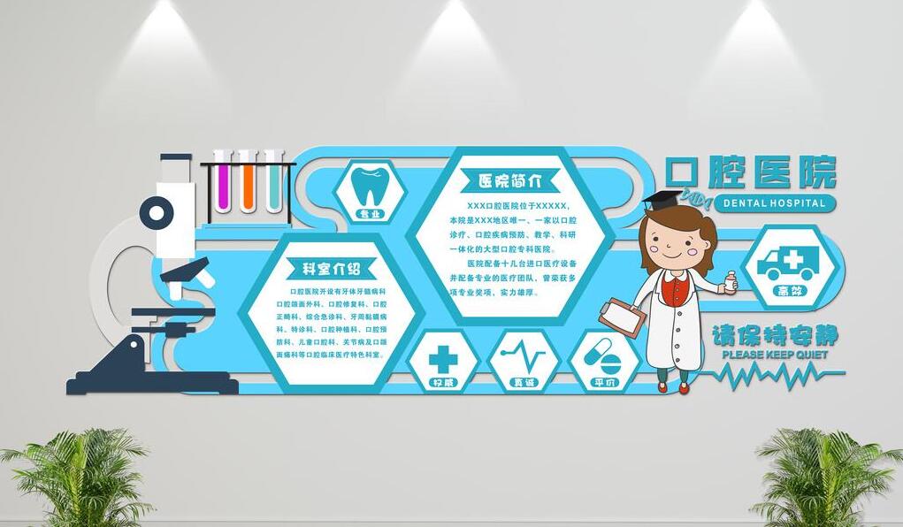 創意醫院卡通文化墻效果圖