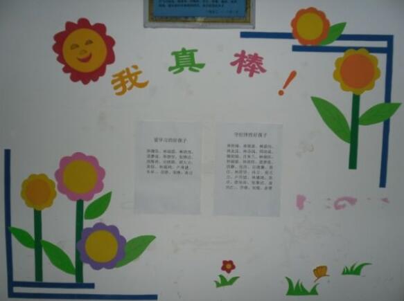 創意立體班級文化墻制作效果圖