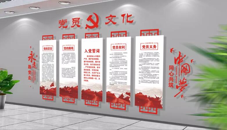 黨員活動室黨建文化墻制作效果圖