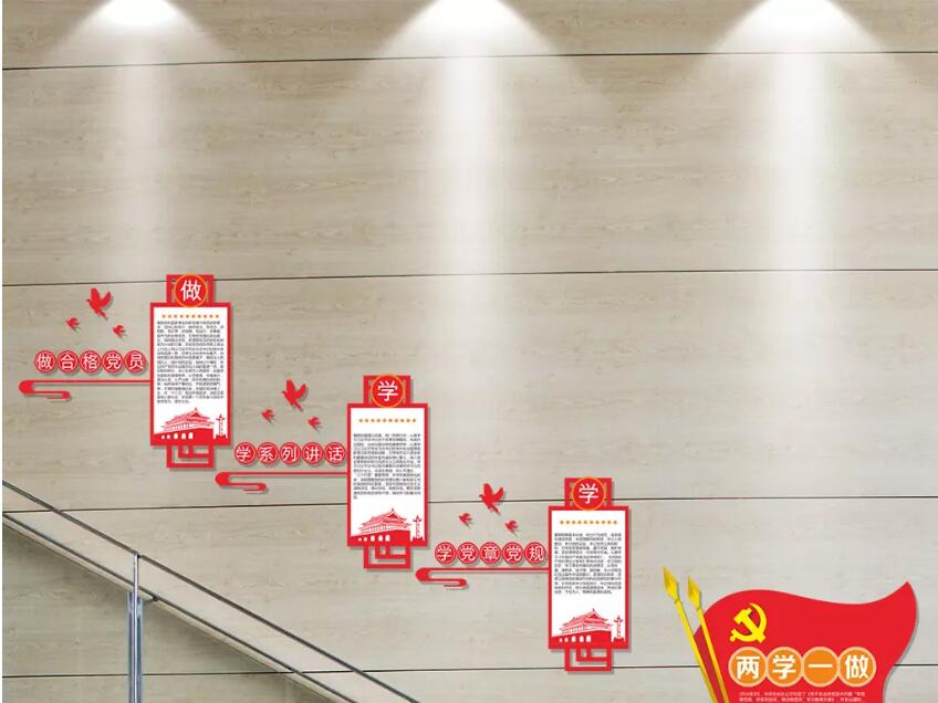 樓道黨建文化墻制作效果圖