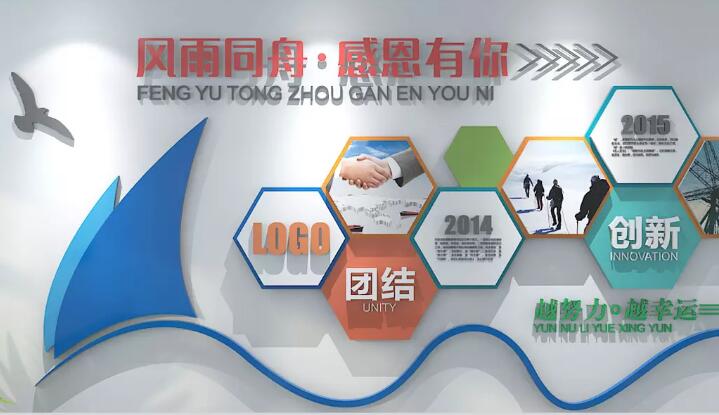 公司創意員工文化墻制作效果圖