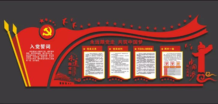 紅色大氣黨建文化墻制作效果圖