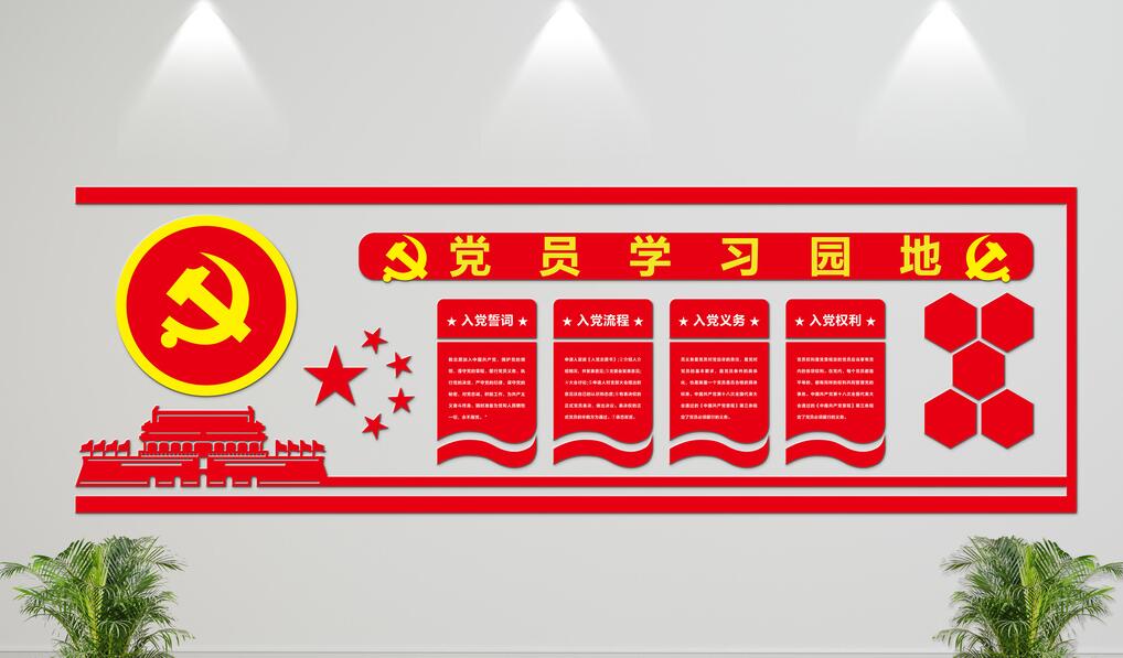 紅色大氣黨建文化墻制作效果圖