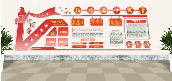 黨政文化墻制作效果圖