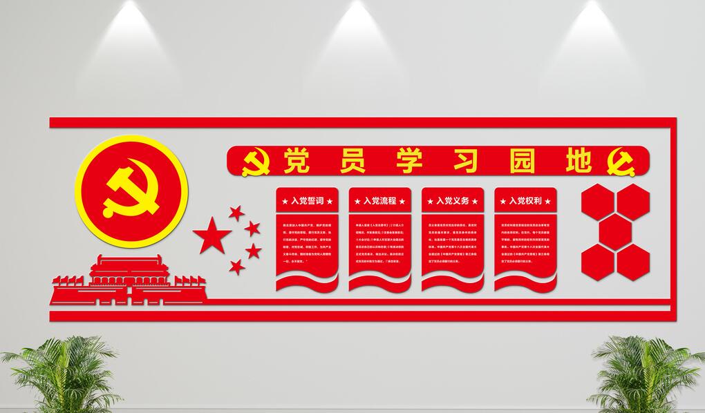 紅色大氣黨政文化墻制作效果圖