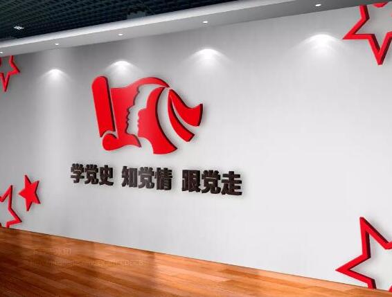 黨建辦公室文化墻制作效果圖