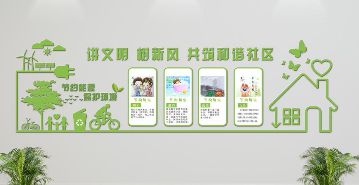 綠色環(huán)保文化墻形象墻社區(qū)活動照片墻