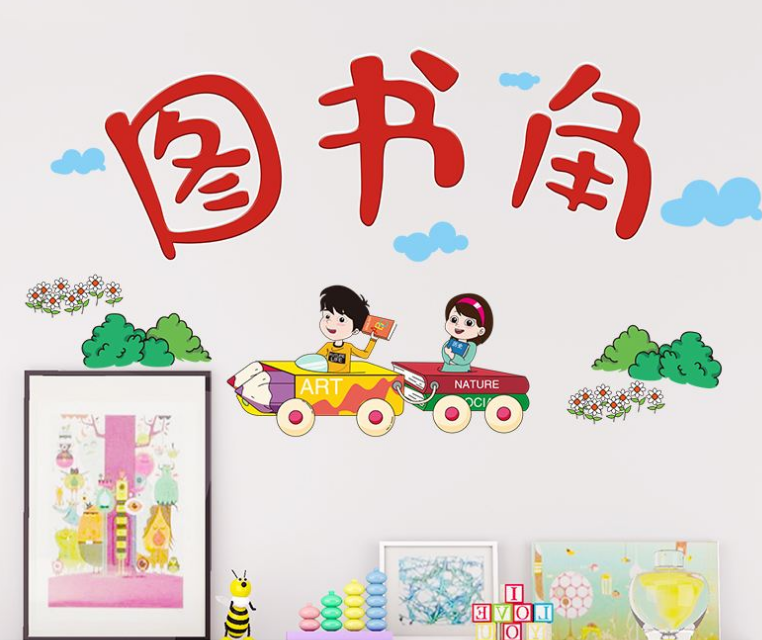 通幼兒園讀書微立體文化墻形象設計圖