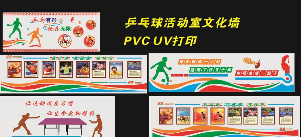乒乓球室文化墻 娛樂活動(dòng)室文化圖片