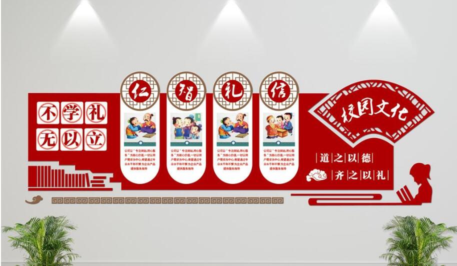 立體校園文化墻制作效果圖