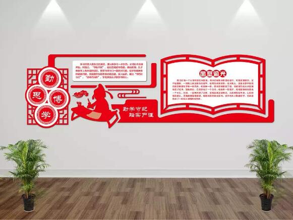 立體校園文化墻制作效果圖