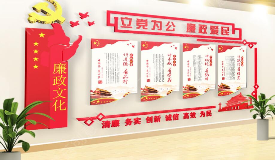 廉政宣傳文化墻制作效果圖
