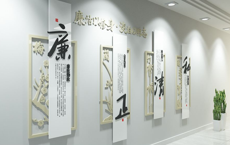 古典中式素雅水墨風格黨建辦公室廉政文化墻