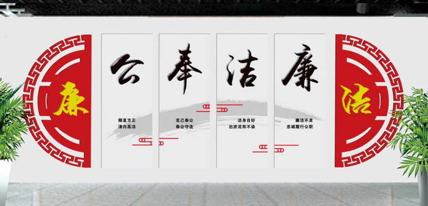 水墨荷花中國風黨建廉政文化墻