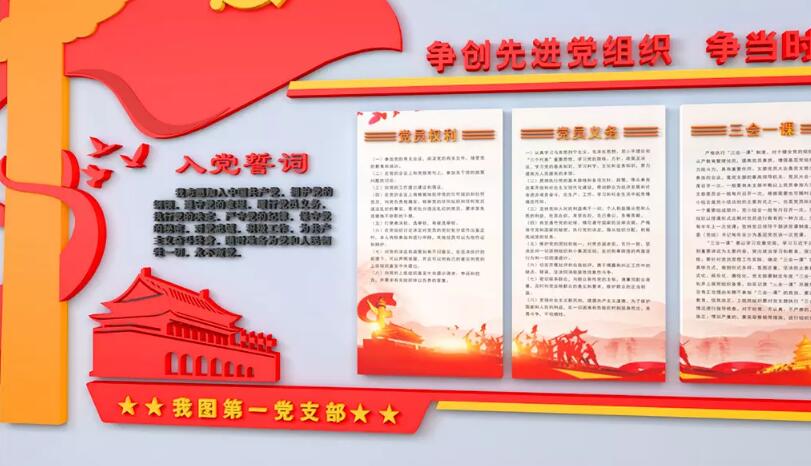 立體中式黨建文化墻制作效果圖