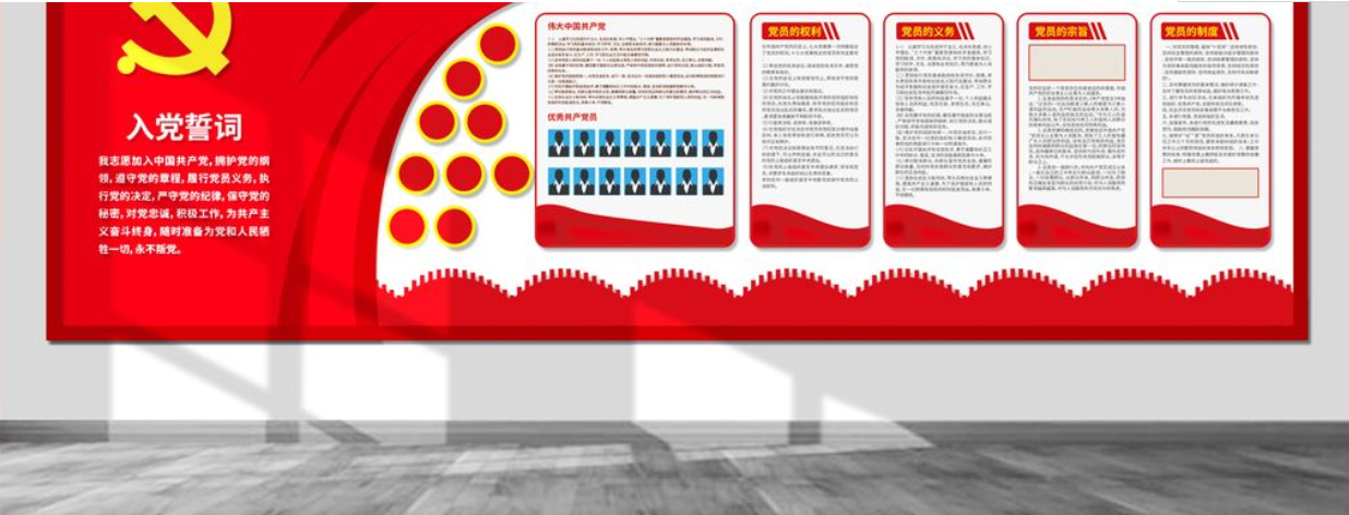 黨建文化墻 黨建展板 入黨誓詞設(shè)計(jì)圖