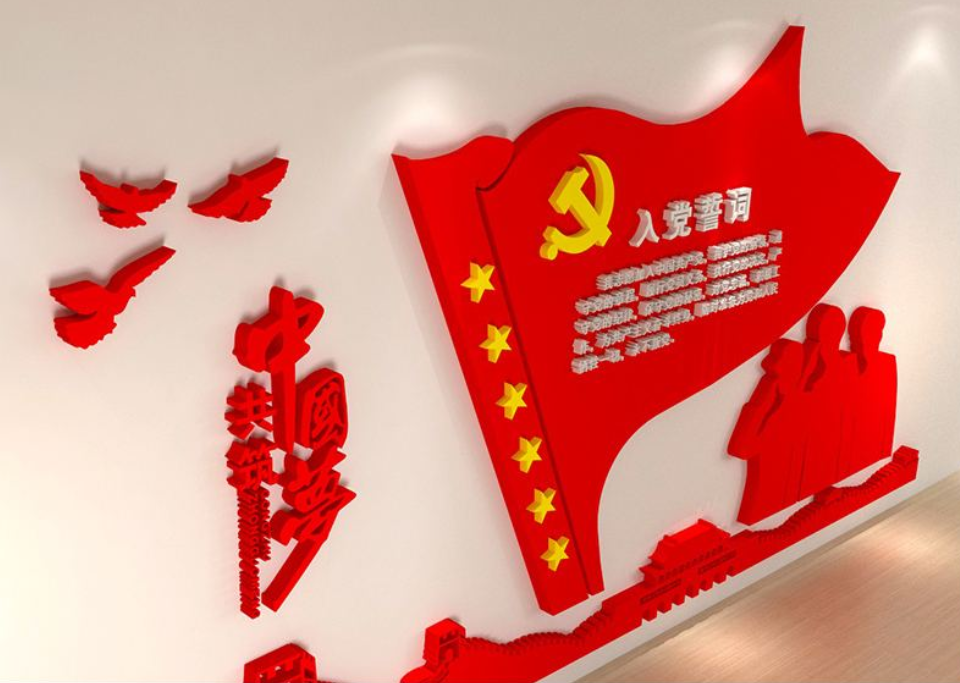 入黨誓詞黨建文化墻圖片素材公司文化墻設計