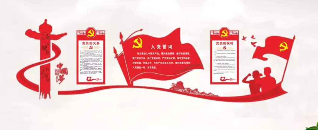 黨員之家入黨誓詞黨建文化墻設計圖
