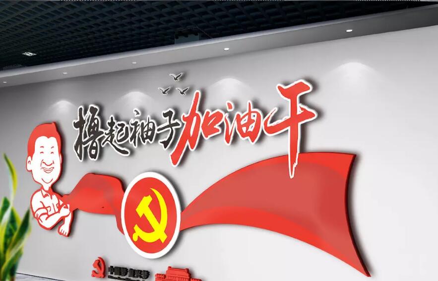 大氣立體黨建文化墻制作效果圖