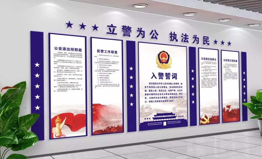 警局樓道文化墻制作效果圖