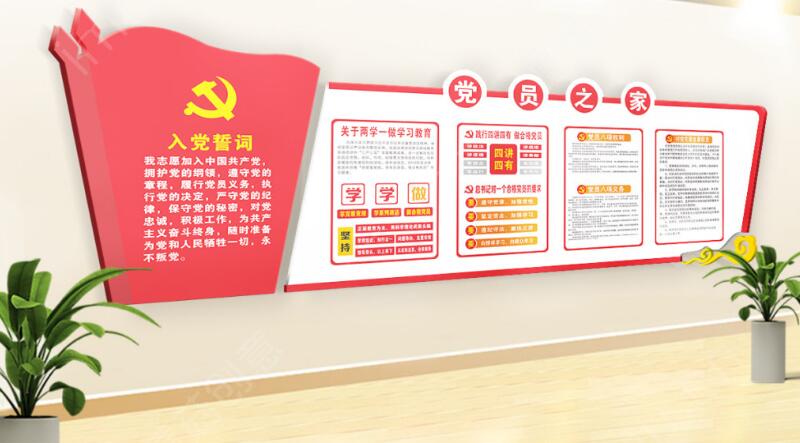 黨員活動室樓道文化墻制作效果圖