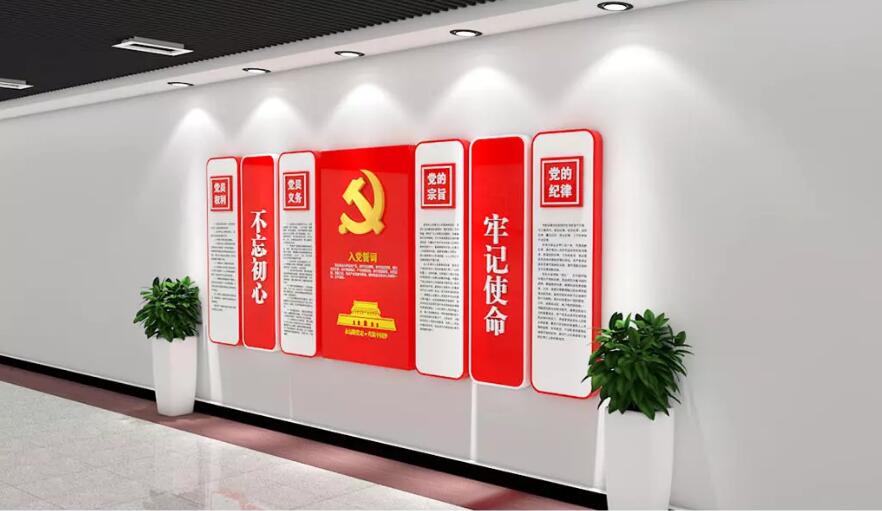 黨建入黨誓詞文化墻制作效果圖