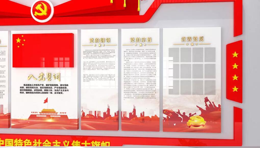 黨建入黨誓詞文化墻制作效果圖