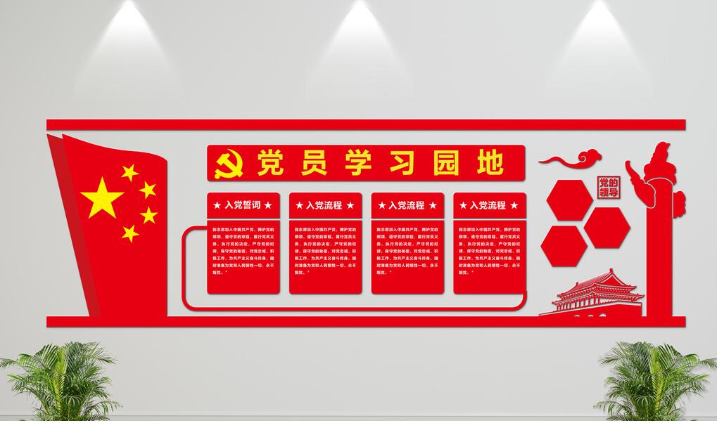 大氣紅色主題黨建文化墻制作效果圖