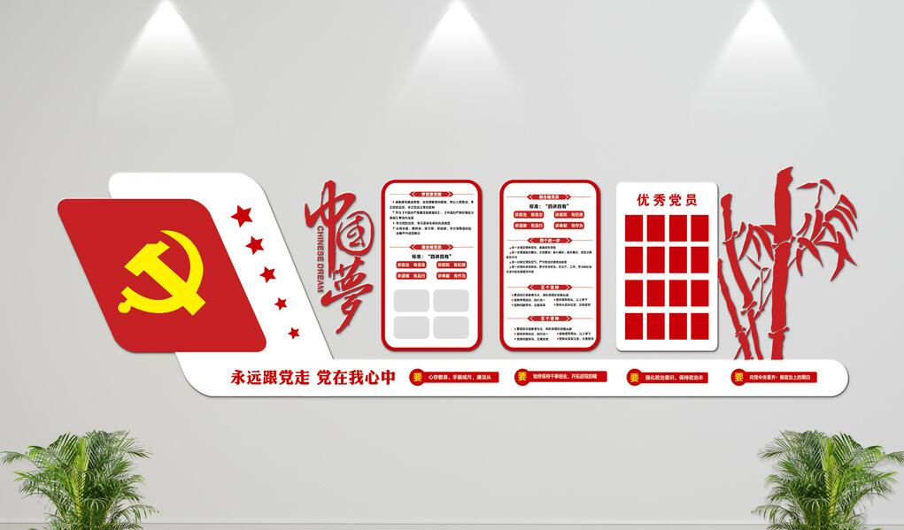 黨建展板文化墻制作效果圖