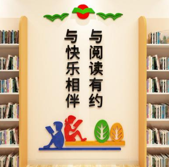 立體墻貼學(xué)校圖書館勵志標(biāo)語貼紙樓梯走廊文化墻