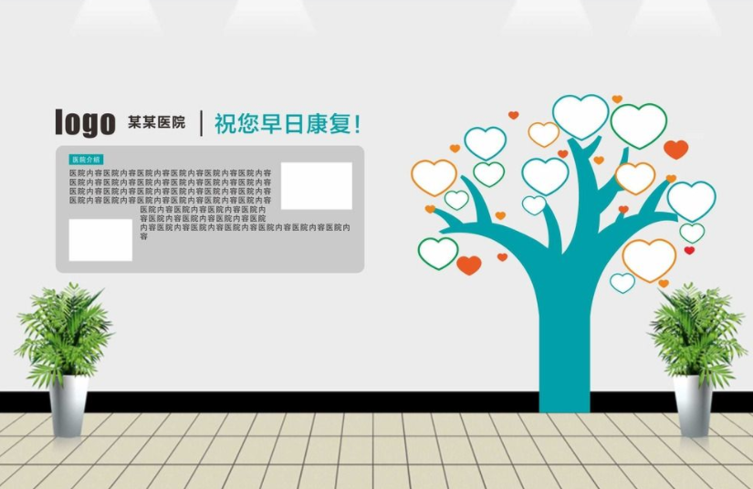 醫(yī)院愛(ài)心樹(shù)文化墻設(shè)計(jì)圖